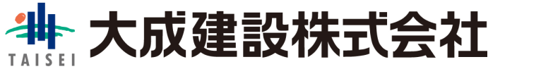 大成建設株式会社