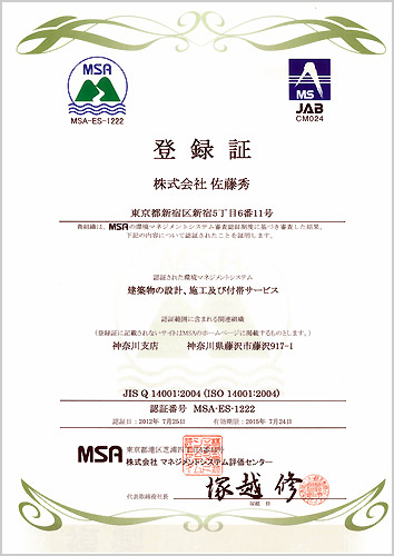 ISO14001（環境ISO）